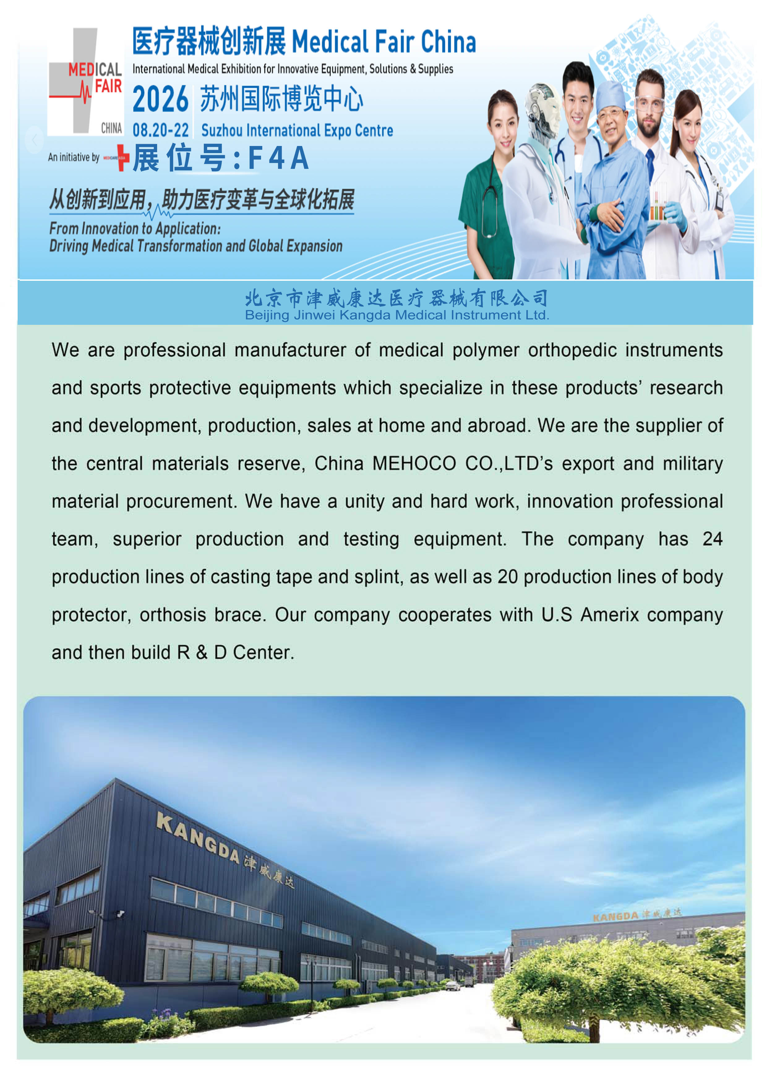 We’re Heading to Suzhou! Join Beijing Jinwei Kangda at the 2026 Medical Fair China!